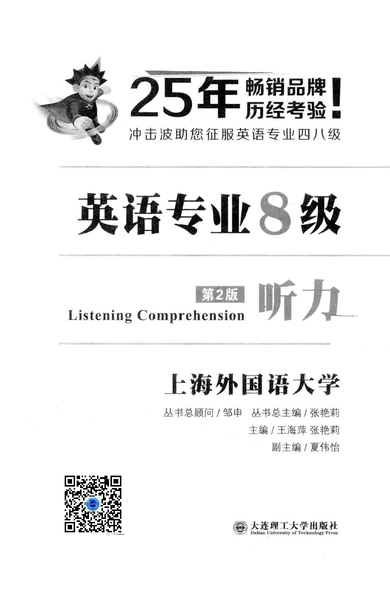 冲击波听力_2025专四专八真题及备考资料_2009-2024专八真题+备考资料_专八资料电子书_24专八听力专题_冲击波英语专八听力