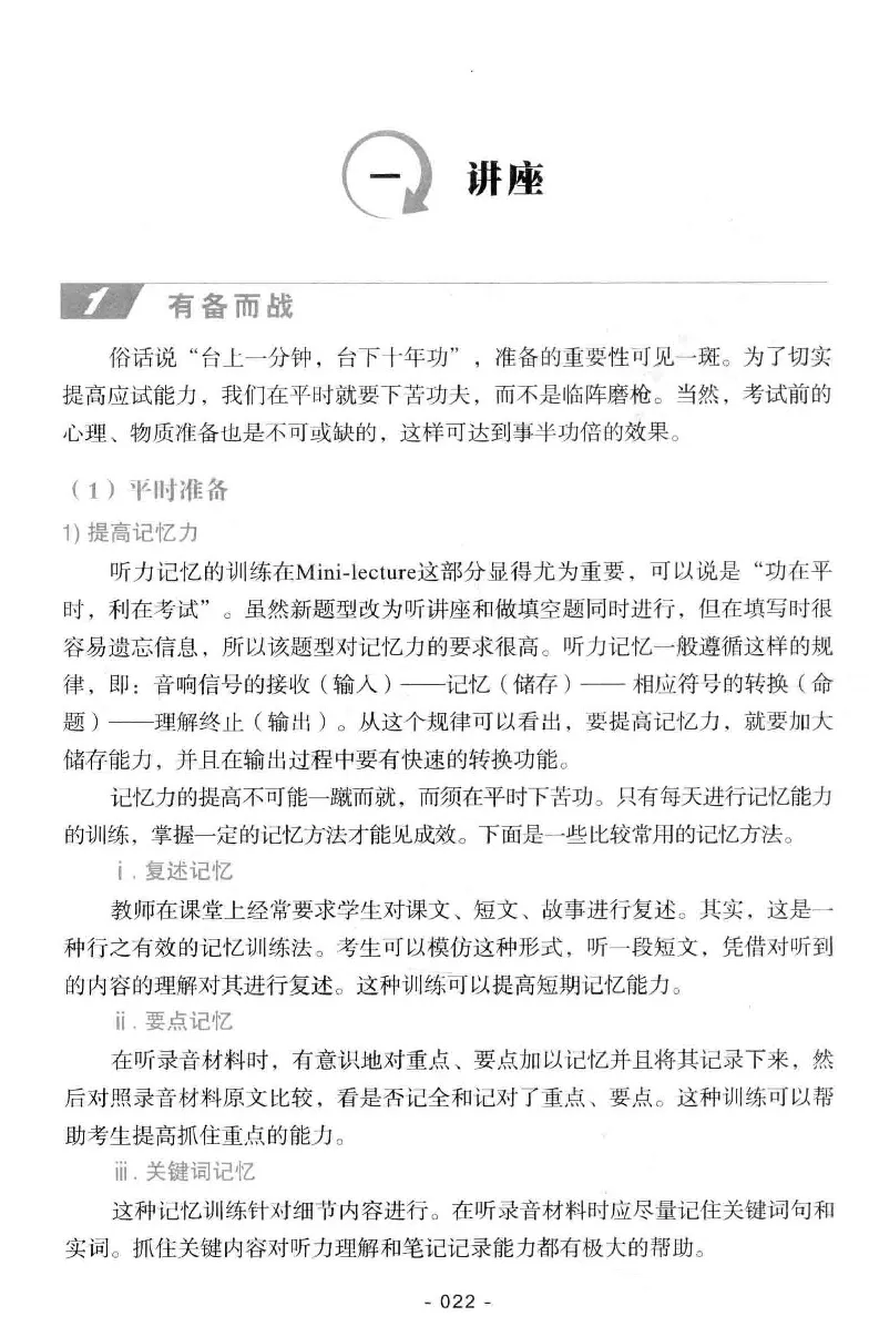 冲击波听力_2025专四专八真题及备考资料_2009-2024专八真题+备考资料_专八资料电子书_24专八听力专题_冲击波英语专八听力