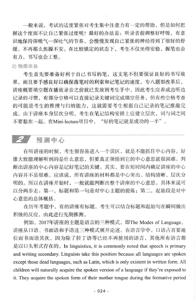冲击波听力_2025专四专八真题及备考资料_2009-2024专八真题+备考资料_专八资料电子书_24专八听力专题_冲击波英语专八听力