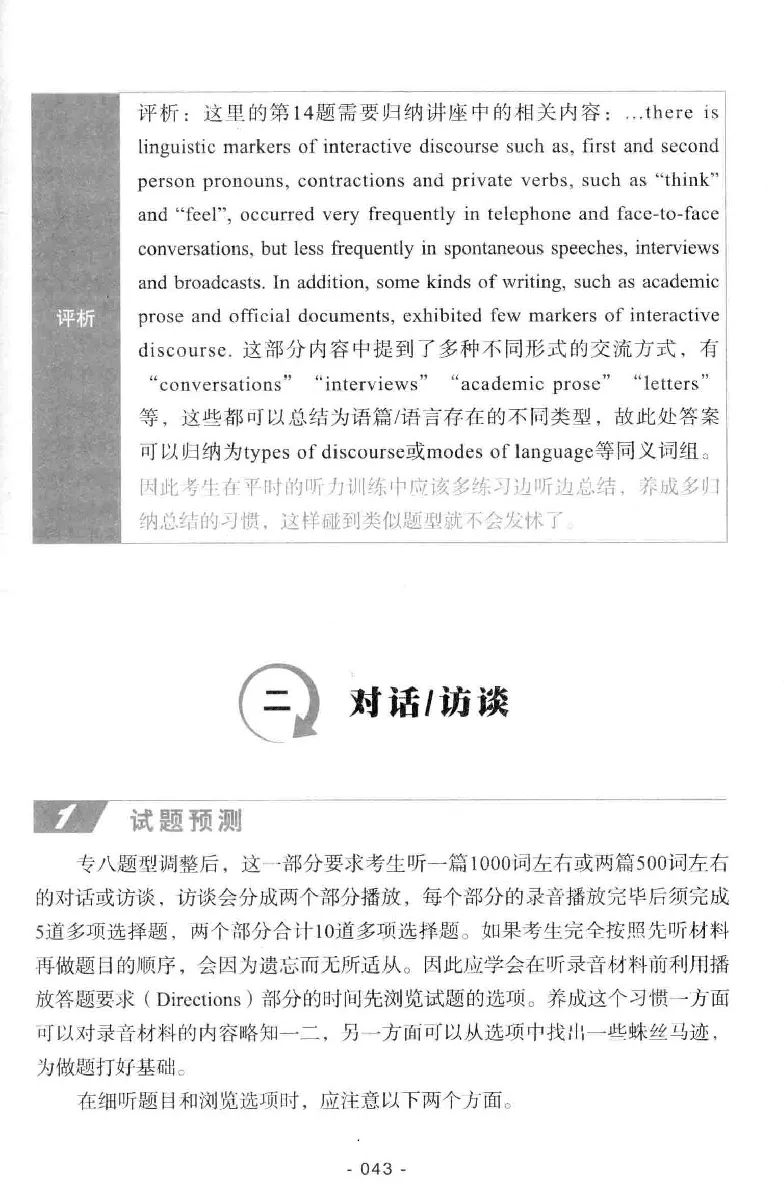冲击波听力_2025专四专八真题及备考资料_2009-2024专八真题+备考资料_专八资料电子书_24专八听力专题_冲击波英语专八听力