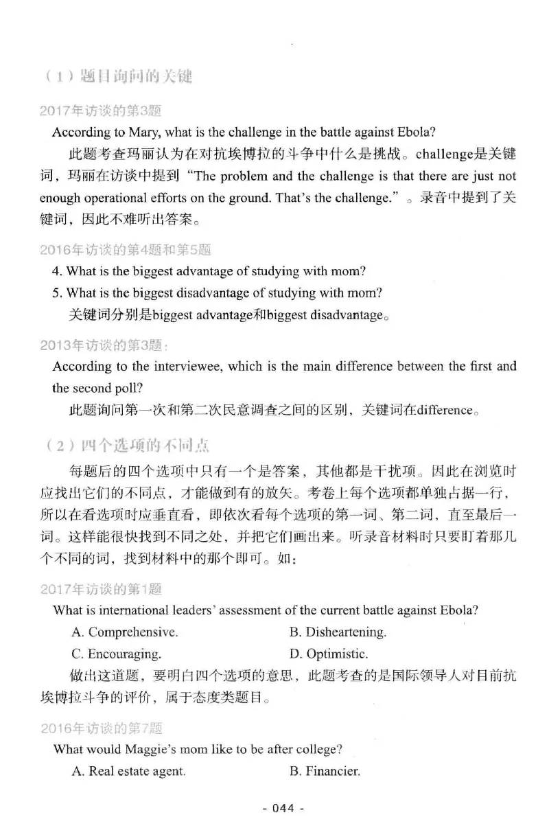 冲击波听力_2025专四专八真题及备考资料_2009-2024专八真题+备考资料_专八资料电子书_24专八听力专题_冲击波英语专八听力