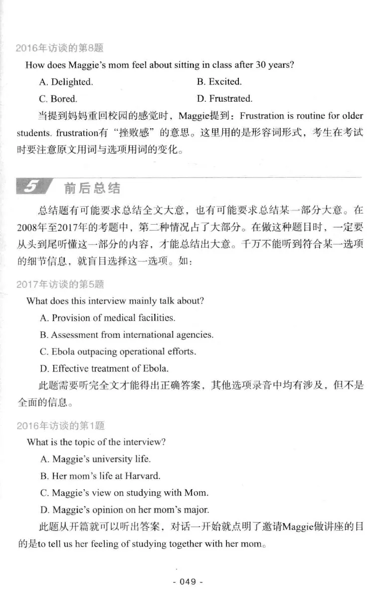冲击波听力_2025专四专八真题及备考资料_2009-2024专八真题+备考资料_专八资料电子书_24专八听力专题_冲击波英语专八听力