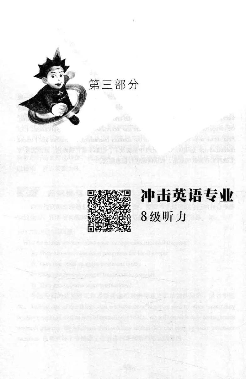 冲击波听力_2025专四专八真题及备考资料_2009-2024专八真题+备考资料_专八资料电子书_24专八听力专题_冲击波英语专八听力