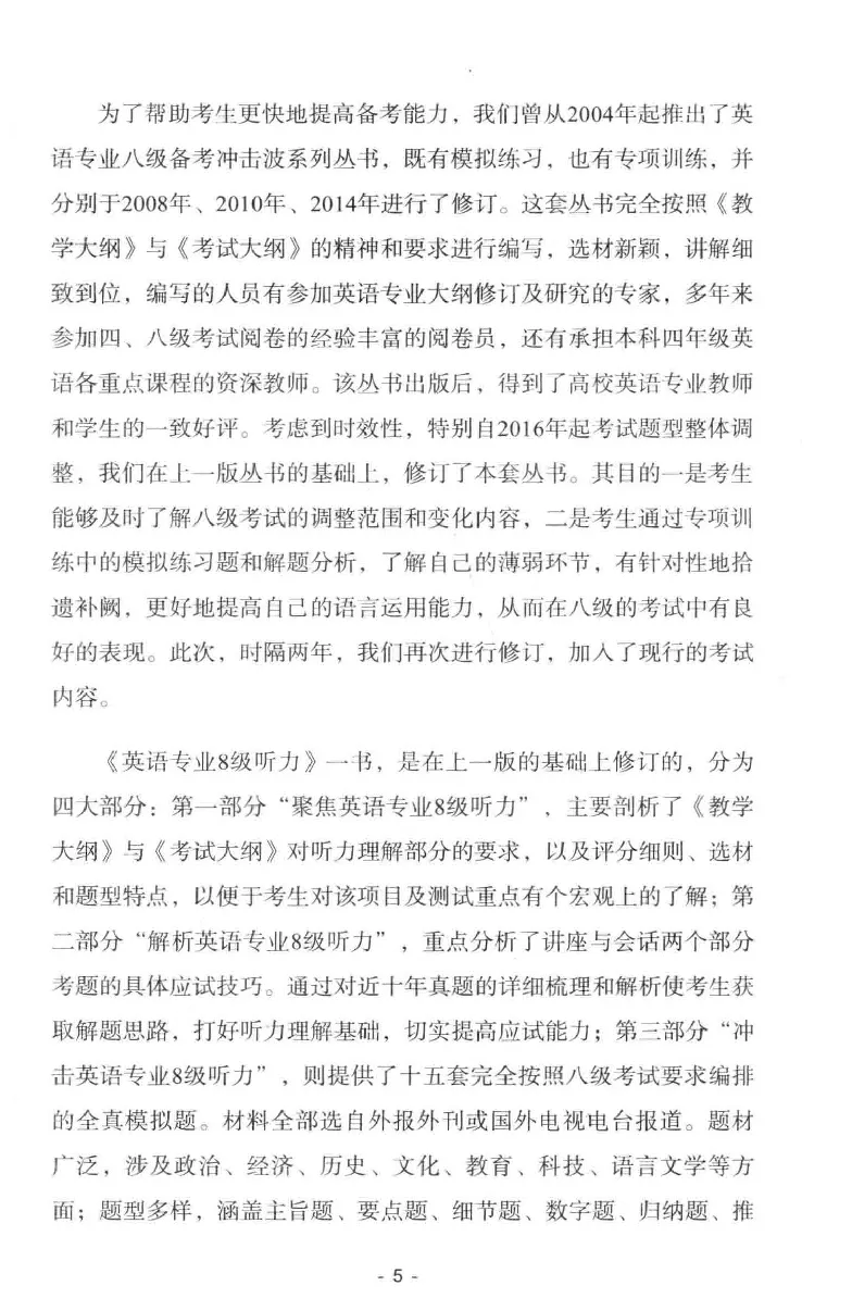 冲击波听力_2025专四专八真题及备考资料_2009-2024专八真题+备考资料_专八资料电子书_24专八听力专题_冲击波英语专八听力