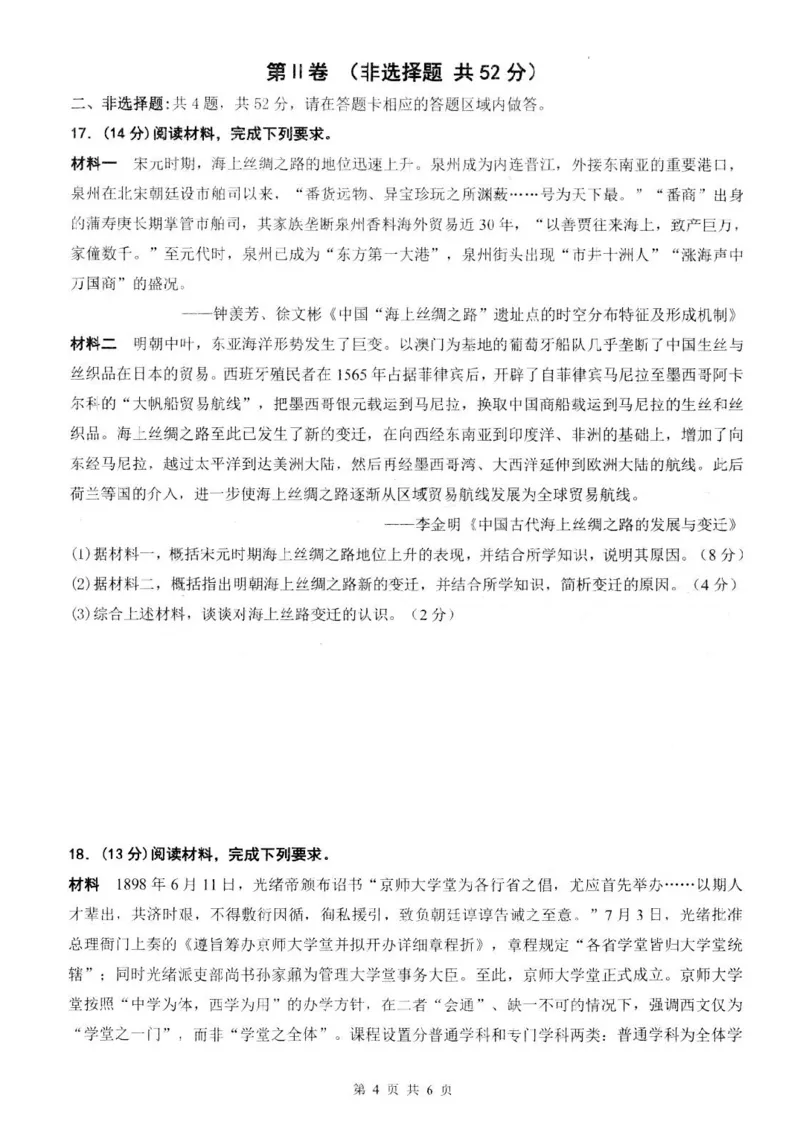 江苏省扬州市高邮市高三上学期10月学情调研测试历史(1)_2023年10月_01每日更新_14号_2024届江苏省扬州市高邮市高三上学期10月学情调研测试