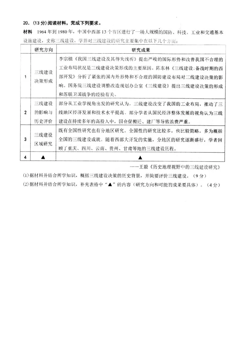 江苏省扬州市高邮市高三上学期10月学情调研测试历史(1)_2023年10月_01每日更新_14号_2024届江苏省扬州市高邮市高三上学期10月学情调研测试