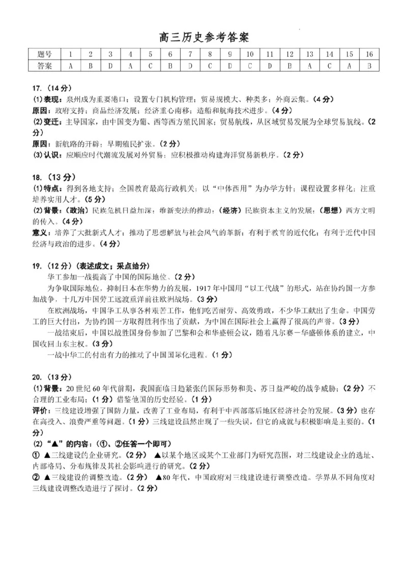 江苏省扬州市高邮市高三上学期10月学情调研测试历史(1)_2023年10月_01每日更新_14号_2024届江苏省扬州市高邮市高三上学期10月学情调研测试
