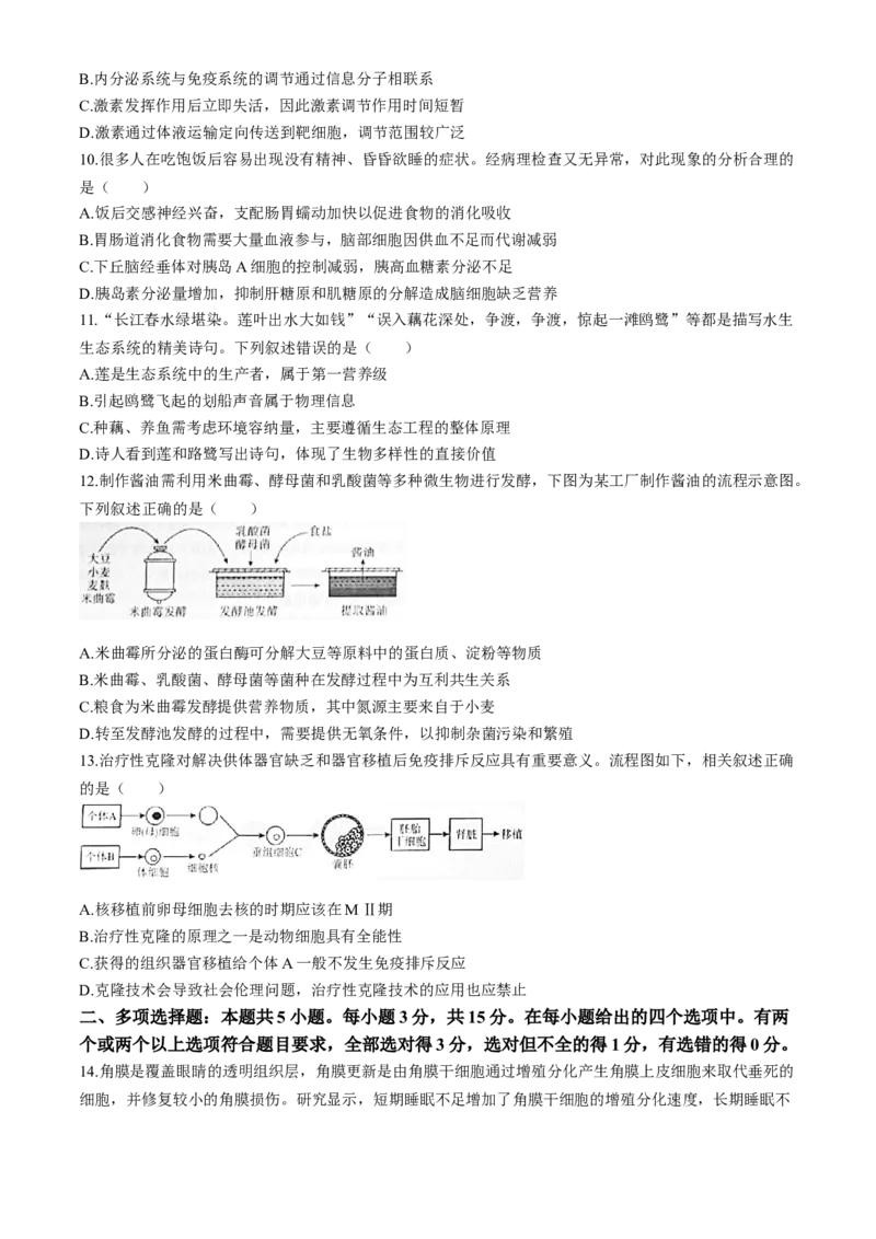 2025届河北省&ldquo;五个一&rdquo;名校联盟高三第一次联考生物试卷_6月_2406212025届河北省&ldquo;五个一&rdquo;名校联盟高三第一次联考