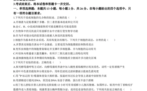 2025届河北省&ldquo;五个一&rdquo;名校联盟高三第一次联考生物试卷_6月_2406212025届河北省&ldquo;五个一&rdquo;名校联盟高三第一次联考