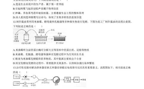 2025届河北省&ldquo;五个一&rdquo;名校联盟高三第一次联考生物试卷_6月_2406212025届河北省&ldquo;五个一&rdquo;名校联盟高三第一次联考