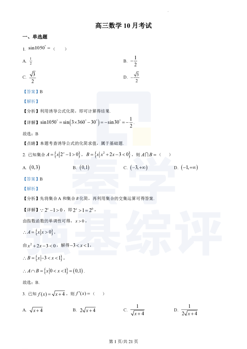 江苏省扬州中学2023-2024学年高三上学期10月月考数学答案(1)_2023年10月_0210月合集_2024届江苏省扬州中学高三上学期10月月考_江苏省扬州中学2024届高三上学期10月月考数学
