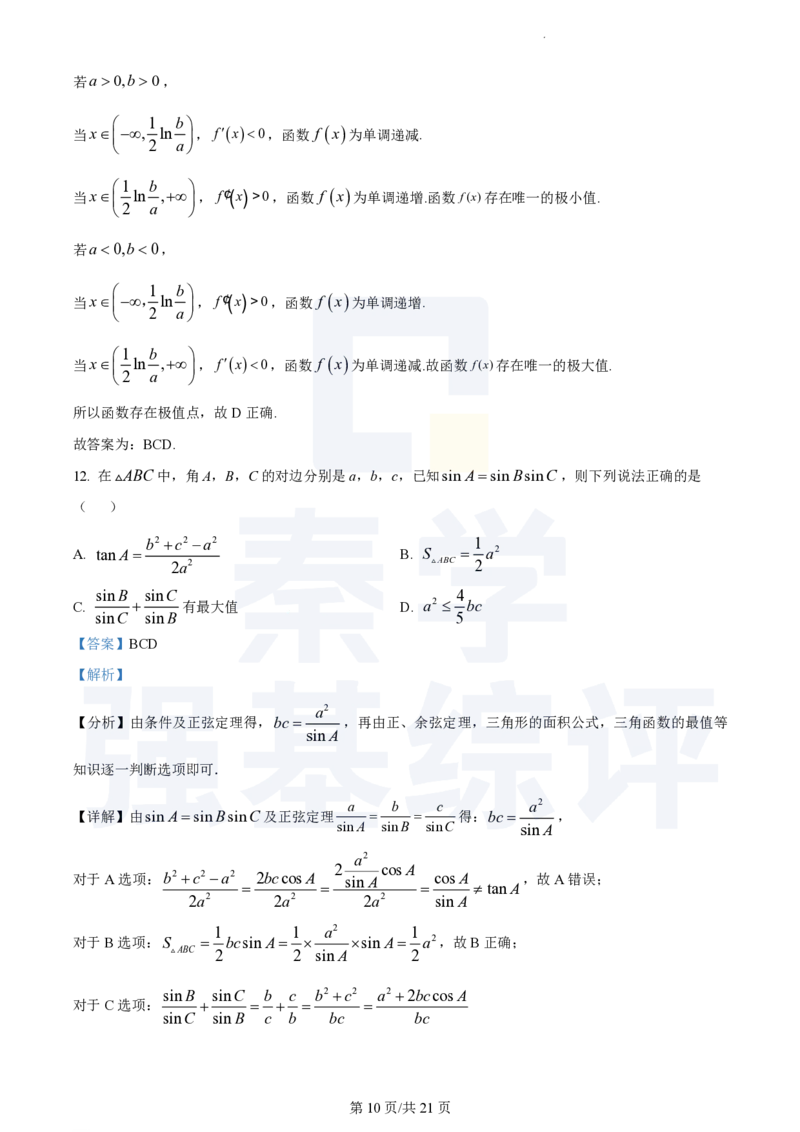 江苏省扬州中学2023-2024学年高三上学期10月月考数学答案(1)_2023年10月_0210月合集_2024届江苏省扬州中学高三上学期10月月考_江苏省扬州中学2024届高三上学期10月月考数学