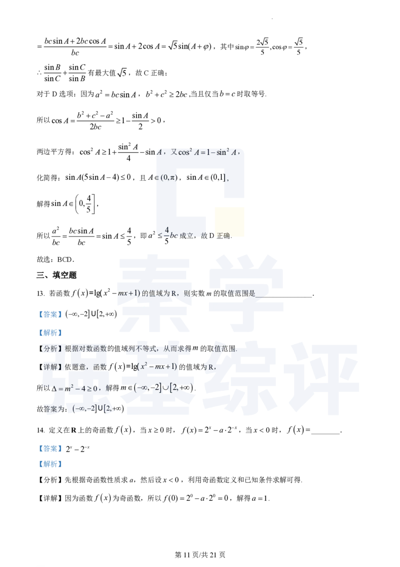 江苏省扬州中学2023-2024学年高三上学期10月月考数学答案(1)_2023年10月_0210月合集_2024届江苏省扬州中学高三上学期10月月考_江苏省扬州中学2024届高三上学期10月月考数学