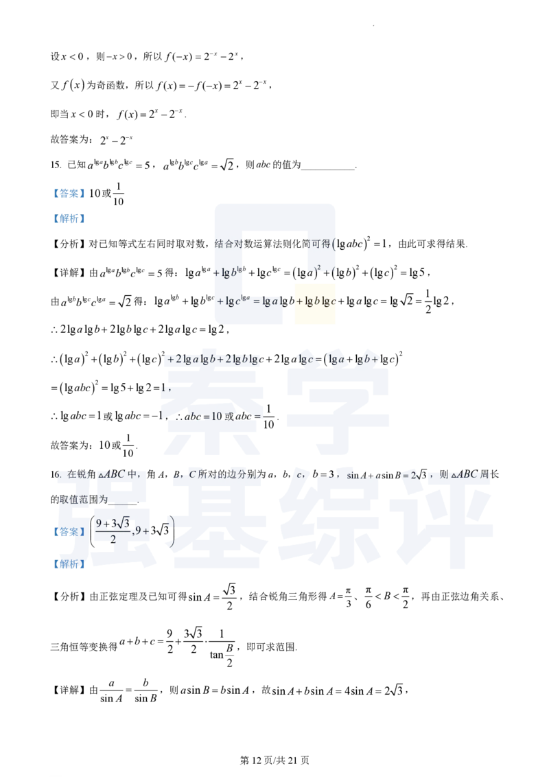 江苏省扬州中学2023-2024学年高三上学期10月月考数学答案(1)_2023年10月_0210月合集_2024届江苏省扬州中学高三上学期10月月考_江苏省扬州中学2024届高三上学期10月月考数学
