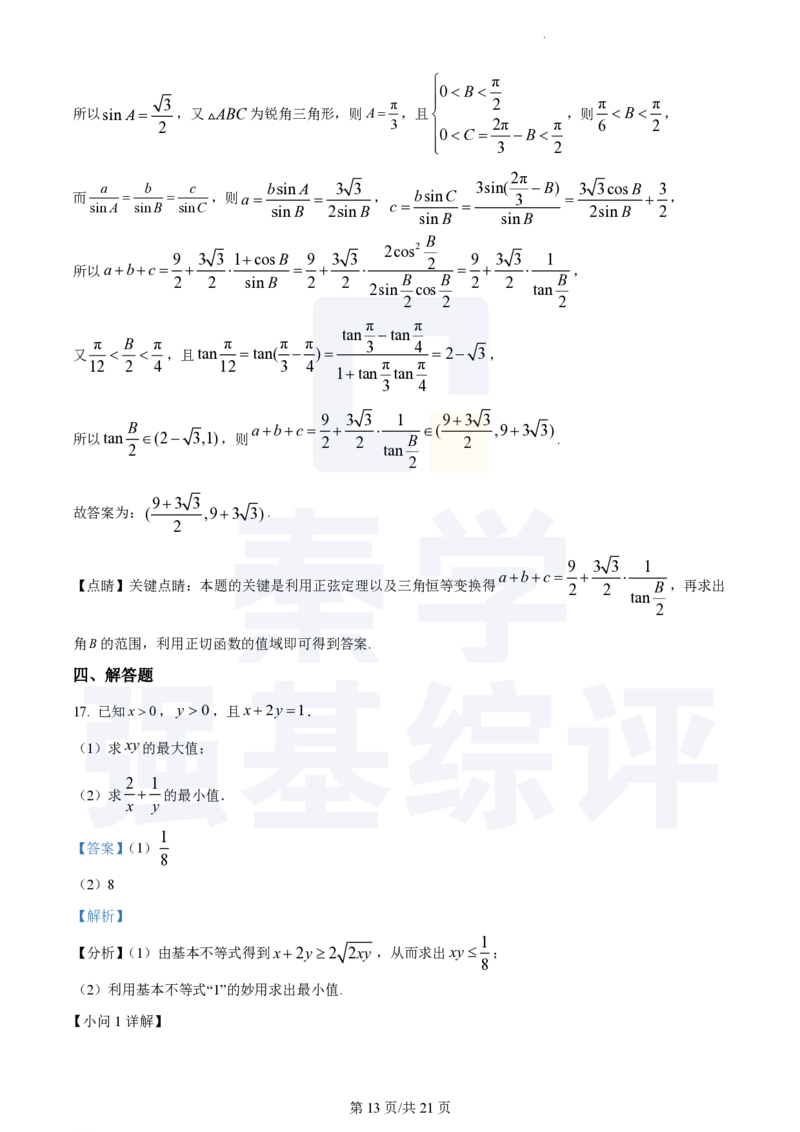 江苏省扬州中学2023-2024学年高三上学期10月月考数学答案(1)_2023年10月_0210月合集_2024届江苏省扬州中学高三上学期10月月考_江苏省扬州中学2024届高三上学期10月月考数学