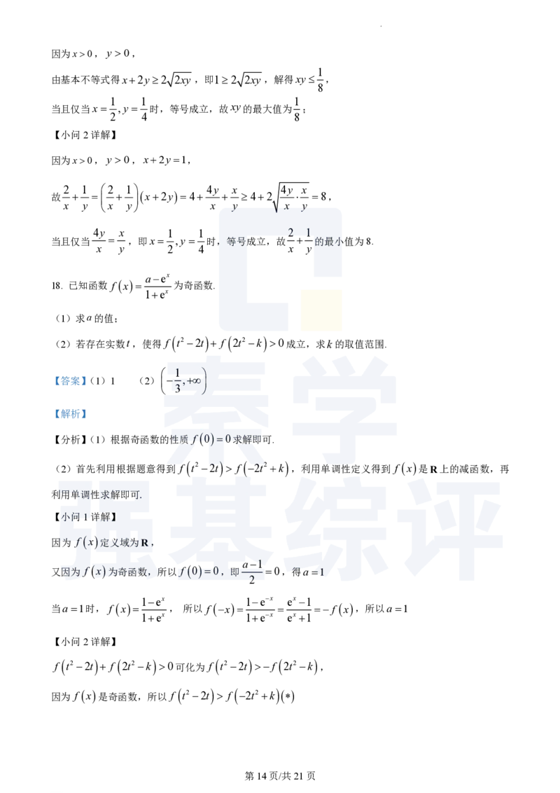 江苏省扬州中学2023-2024学年高三上学期10月月考数学答案(1)_2023年10月_0210月合集_2024届江苏省扬州中学高三上学期10月月考_江苏省扬州中学2024届高三上学期10月月考数学