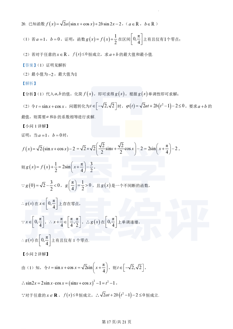 江苏省扬州中学2023-2024学年高三上学期10月月考数学答案(1)_2023年10月_0210月合集_2024届江苏省扬州中学高三上学期10月月考_江苏省扬州中学2024届高三上学期10月月考数学