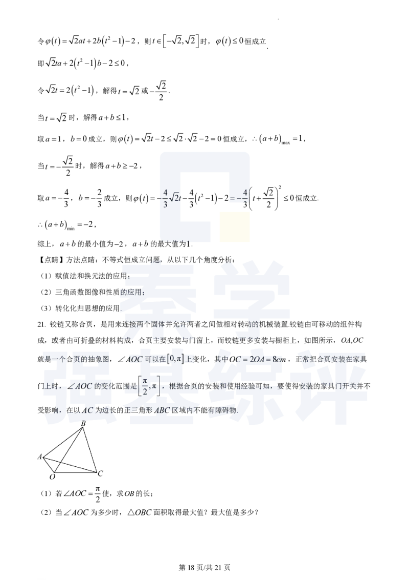 江苏省扬州中学2023-2024学年高三上学期10月月考数学答案(1)_2023年10月_0210月合集_2024届江苏省扬州中学高三上学期10月月考_江苏省扬州中学2024届高三上学期10月月考数学