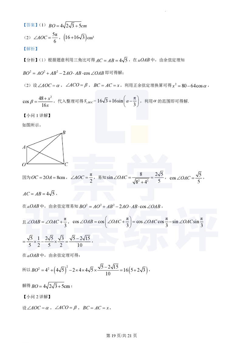 江苏省扬州中学2023-2024学年高三上学期10月月考数学答案(1)_2023年10月_0210月合集_2024届江苏省扬州中学高三上学期10月月考_江苏省扬州中学2024届高三上学期10月月考数学