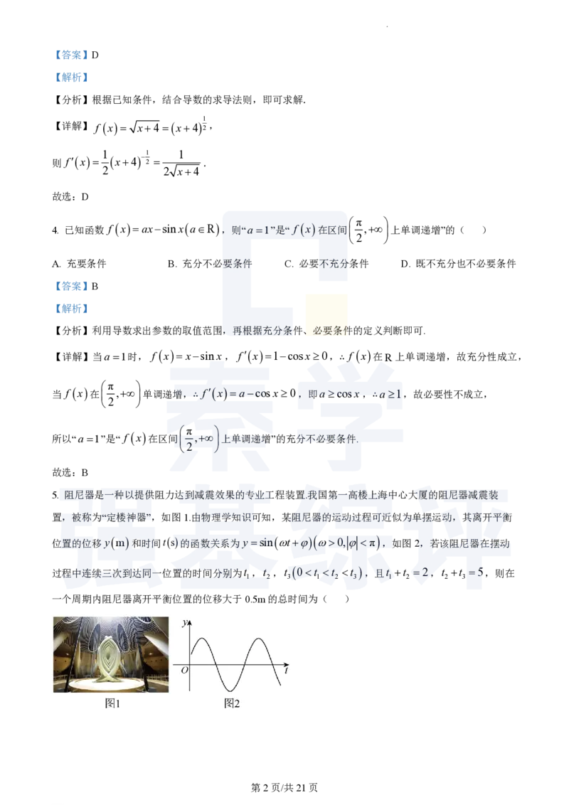 江苏省扬州中学2023-2024学年高三上学期10月月考数学答案(1)_2023年10月_0210月合集_2024届江苏省扬州中学高三上学期10月月考_江苏省扬州中学2024届高三上学期10月月考数学