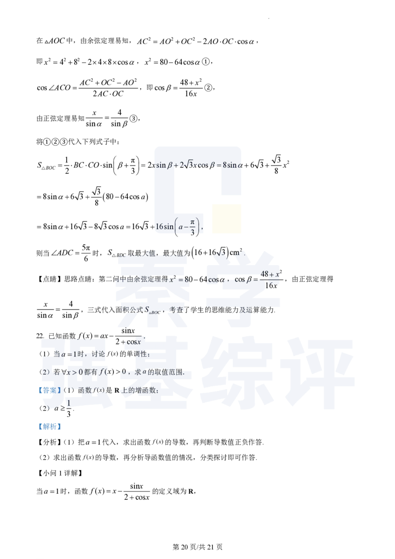 江苏省扬州中学2023-2024学年高三上学期10月月考数学答案(1)_2023年10月_0210月合集_2024届江苏省扬州中学高三上学期10月月考_江苏省扬州中学2024届高三上学期10月月考数学