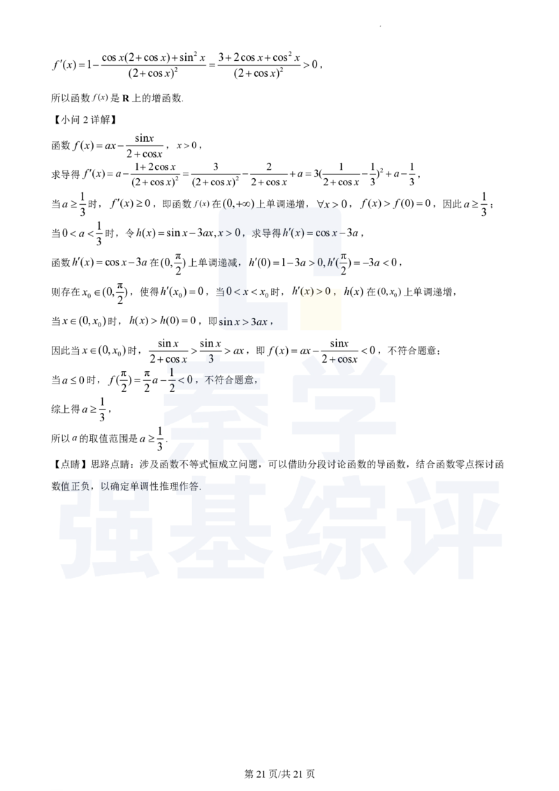 江苏省扬州中学2023-2024学年高三上学期10月月考数学答案(1)_2023年10月_0210月合集_2024届江苏省扬州中学高三上学期10月月考_江苏省扬州中学2024届高三上学期10月月考数学