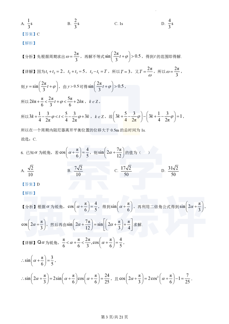 江苏省扬州中学2023-2024学年高三上学期10月月考数学答案(1)_2023年10月_0210月合集_2024届江苏省扬州中学高三上学期10月月考_江苏省扬州中学2024届高三上学期10月月考数学