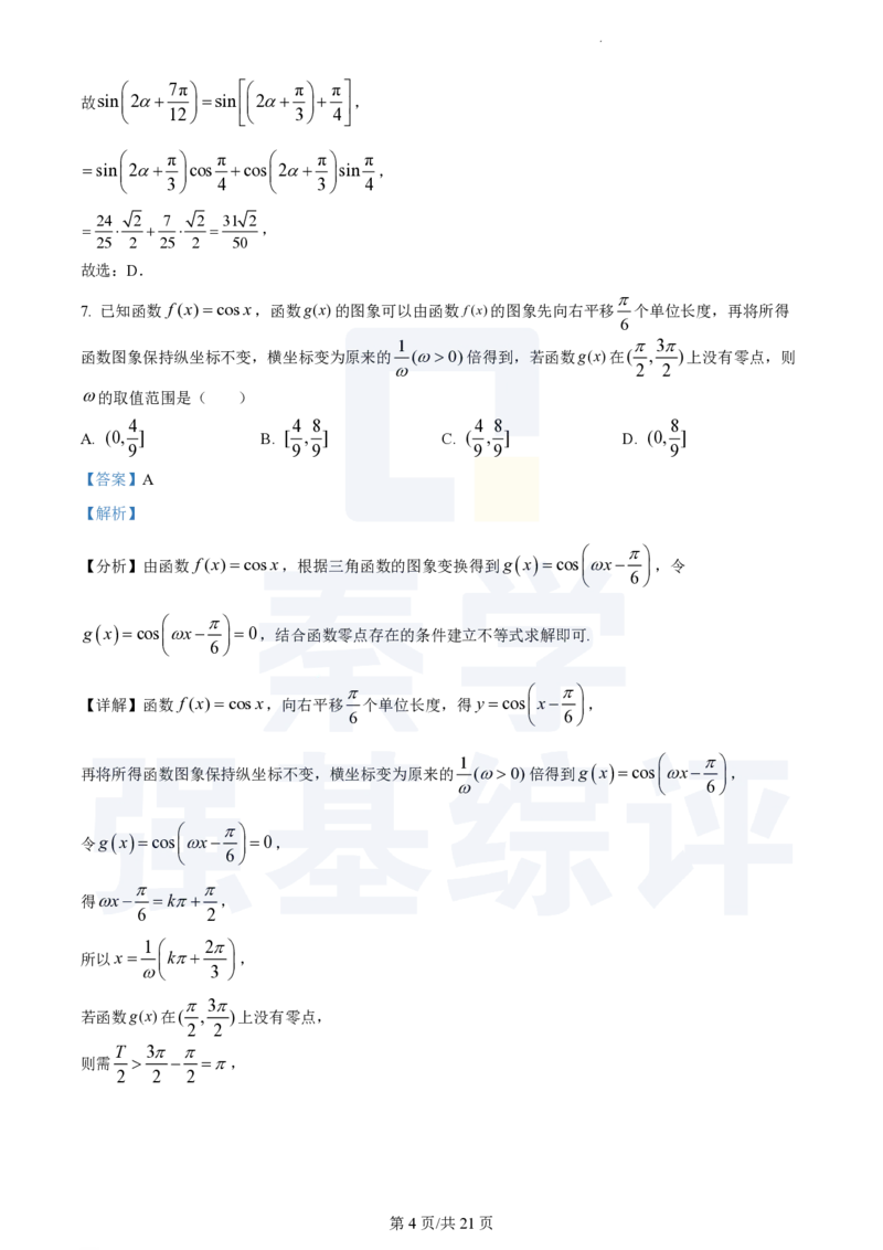 江苏省扬州中学2023-2024学年高三上学期10月月考数学答案(1)_2023年10月_0210月合集_2024届江苏省扬州中学高三上学期10月月考_江苏省扬州中学2024届高三上学期10月月考数学