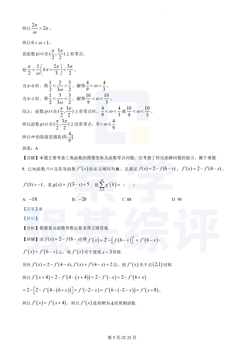 江苏省扬州中学2023-2024学年高三上学期10月月考数学答案(1)_2023年10月_0210月合集_2024届江苏省扬州中学高三上学期10月月考_江苏省扬州中学2024届高三上学期10月月考数学