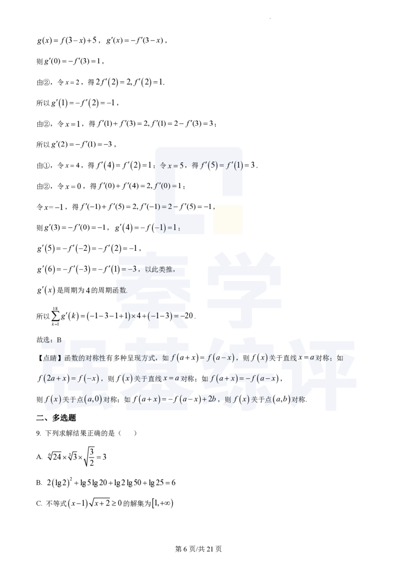 江苏省扬州中学2023-2024学年高三上学期10月月考数学答案(1)_2023年10月_0210月合集_2024届江苏省扬州中学高三上学期10月月考_江苏省扬州中学2024届高三上学期10月月考数学