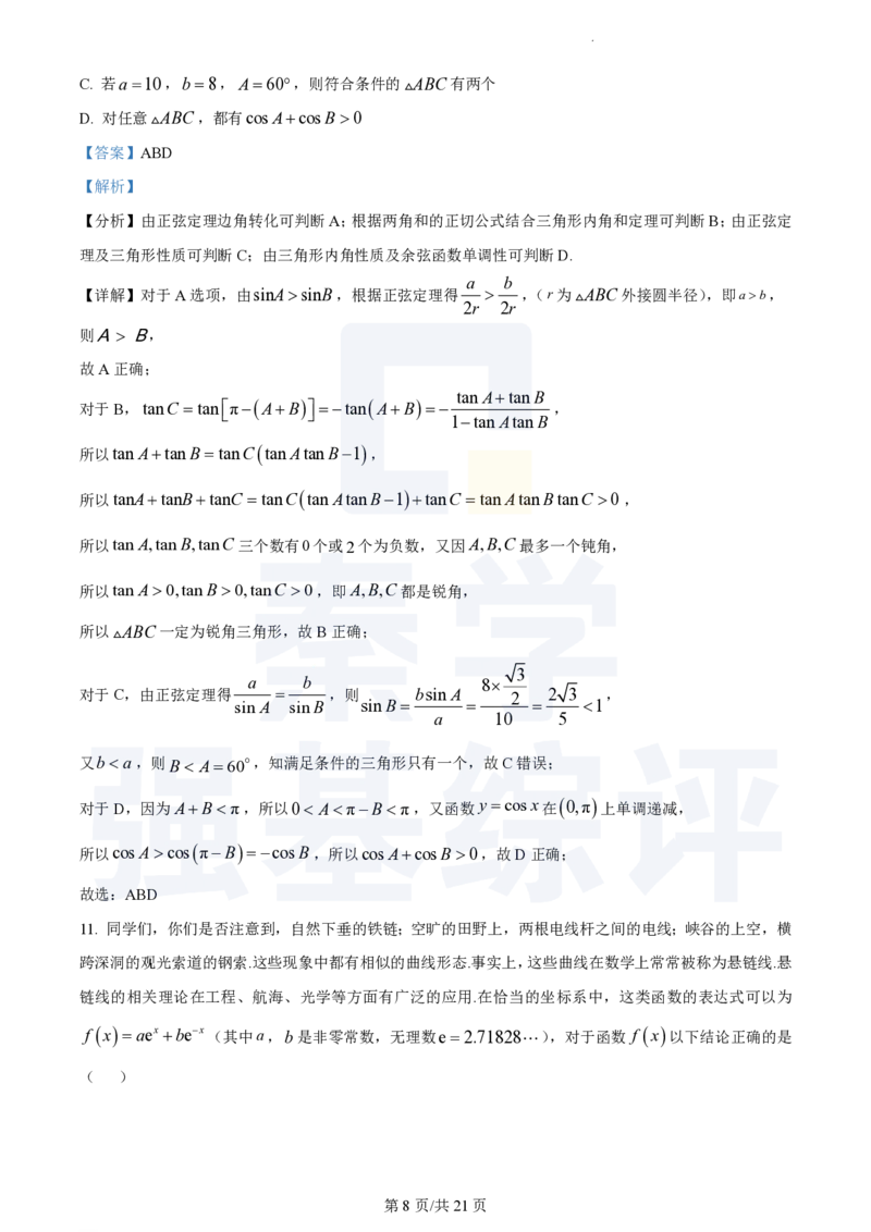 江苏省扬州中学2023-2024学年高三上学期10月月考数学答案(1)_2023年10月_0210月合集_2024届江苏省扬州中学高三上学期10月月考_江苏省扬州中学2024届高三上学期10月月考数学