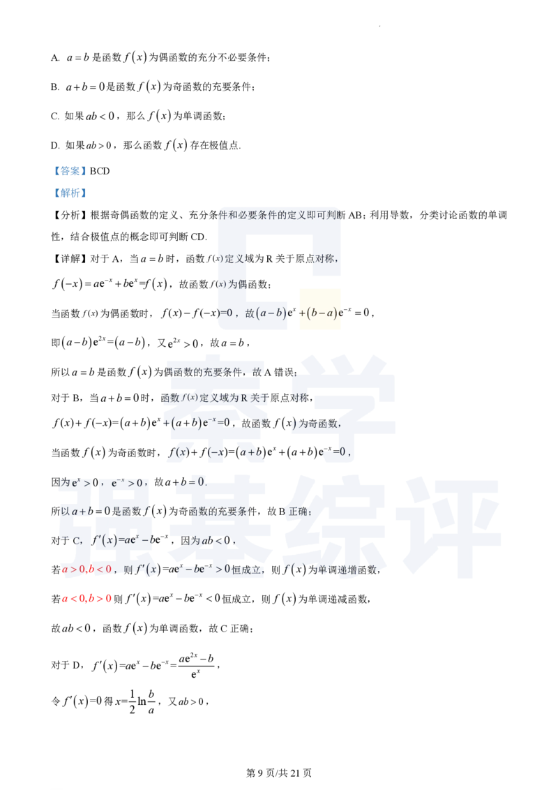 江苏省扬州中学2023-2024学年高三上学期10月月考数学答案(1)_2023年10月_0210月合集_2024届江苏省扬州中学高三上学期10月月考_江苏省扬州中学2024届高三上学期10月月考数学