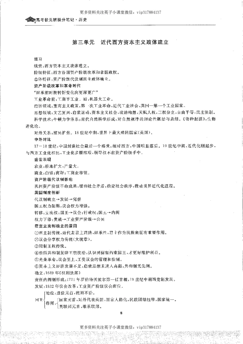 历史状元笔记高中-088页_赠送小初高学霸笔记等_赠_高考状元笔记