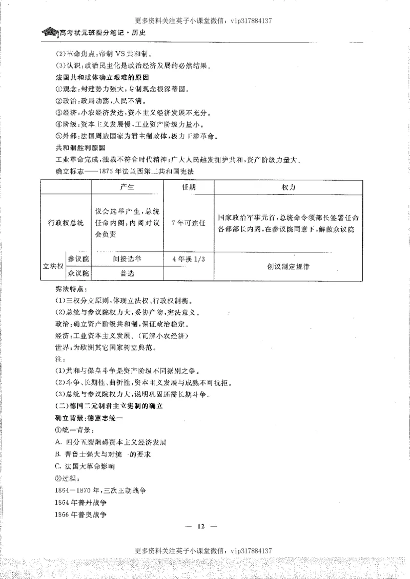 历史状元笔记高中-088页_赠送小初高学霸笔记等_赠_高考状元笔记