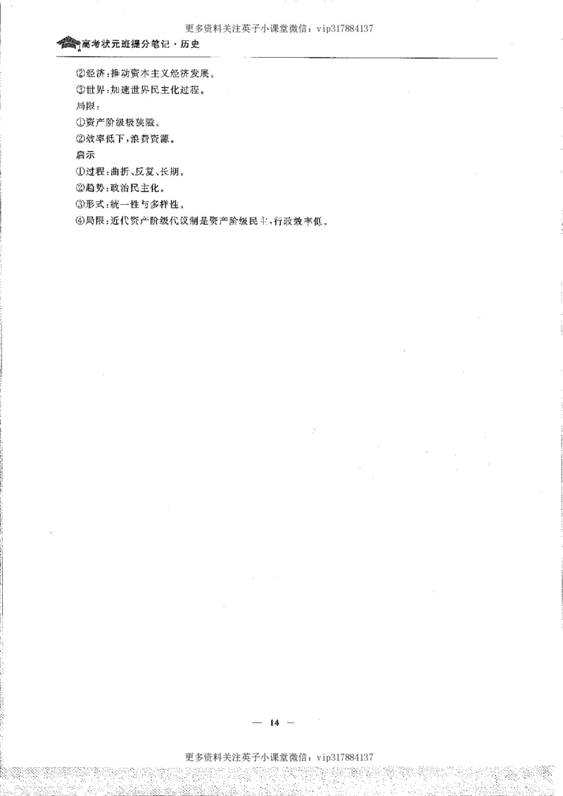 历史状元笔记高中-088页_赠送小初高学霸笔记等_赠_高考状元笔记