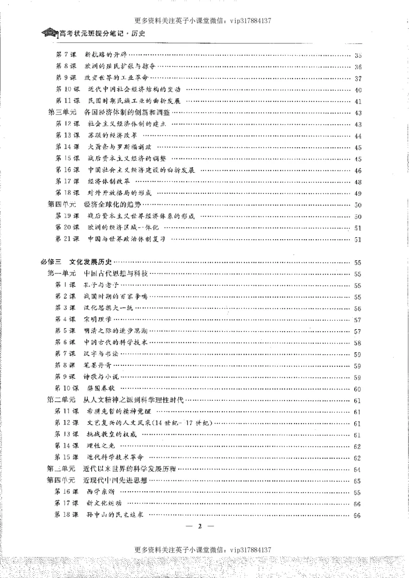 历史状元笔记高中-088页_赠送小初高学霸笔记等_赠_高考状元笔记