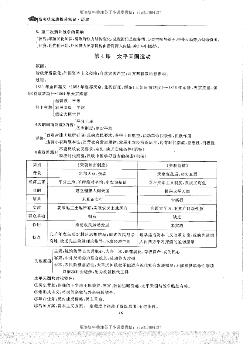 历史状元笔记高中-088页_赠送小初高学霸笔记等_赠_高考状元笔记