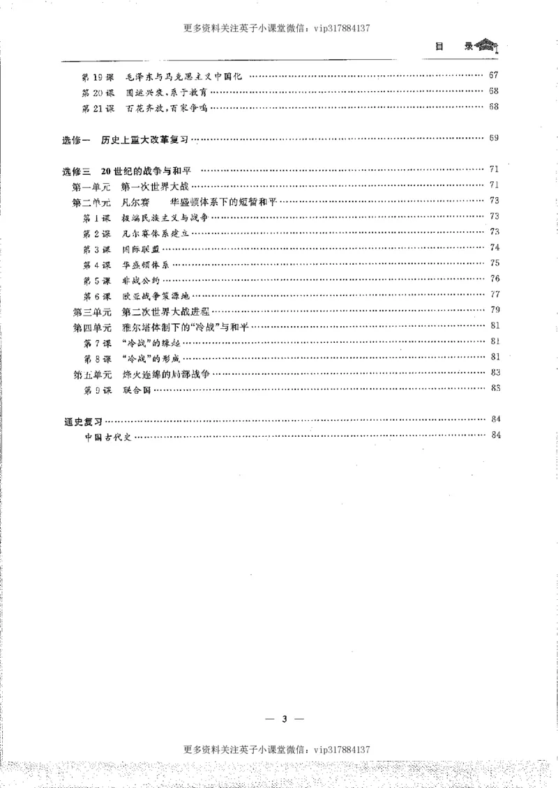 历史状元笔记高中-088页_赠送小初高学霸笔记等_赠_高考状元笔记