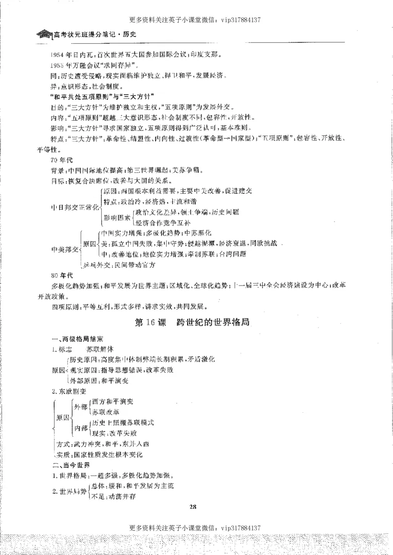 历史状元笔记高中-088页_赠送小初高学霸笔记等_赠_高考状元笔记