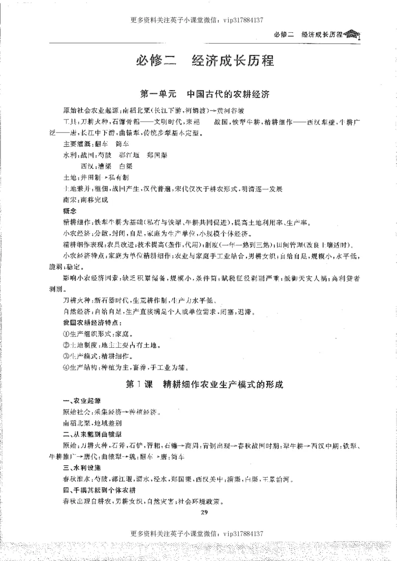 历史状元笔记高中-088页_赠送小初高学霸笔记等_赠_高考状元笔记