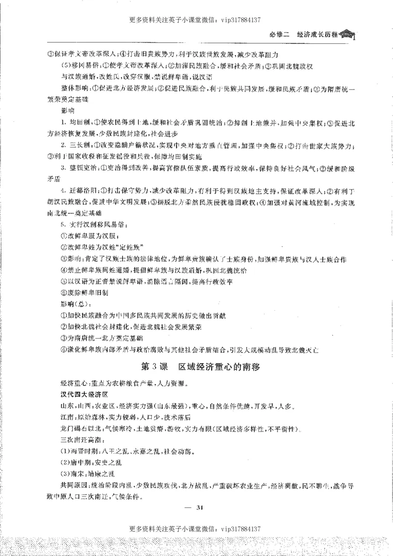 历史状元笔记高中-088页_赠送小初高学霸笔记等_赠_高考状元笔记