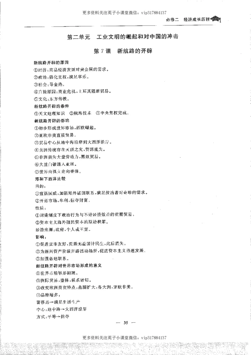 历史状元笔记高中-088页_赠送小初高学霸笔记等_赠_高考状元笔记