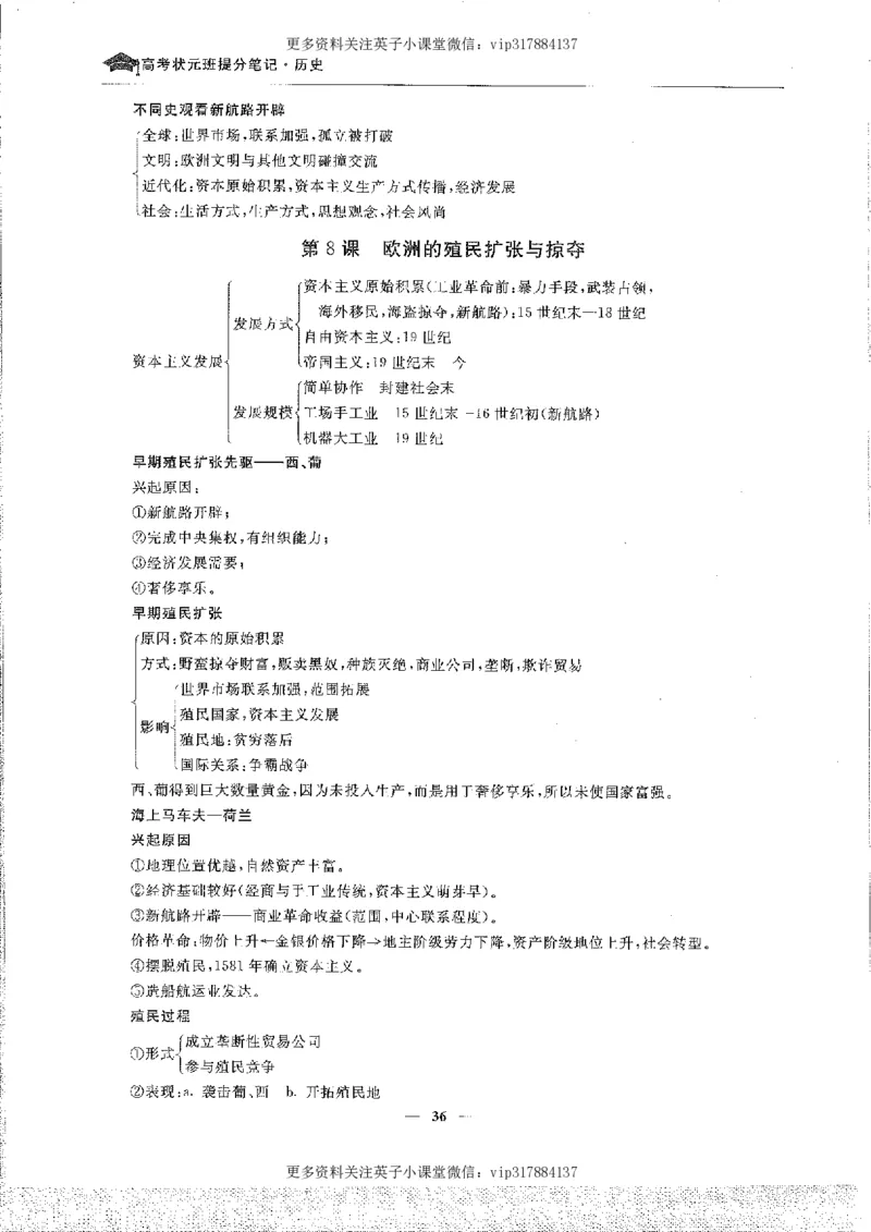 历史状元笔记高中-088页_赠送小初高学霸笔记等_赠_高考状元笔记