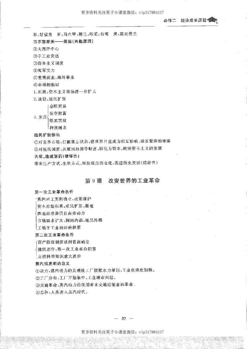 历史状元笔记高中-088页_赠送小初高学霸笔记等_赠_高考状元笔记