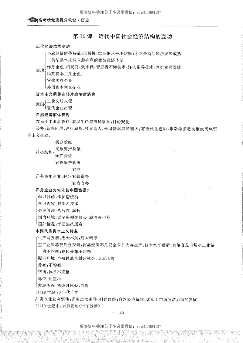 历史状元笔记高中-088页_赠送小初高学霸笔记等_赠_高考状元笔记