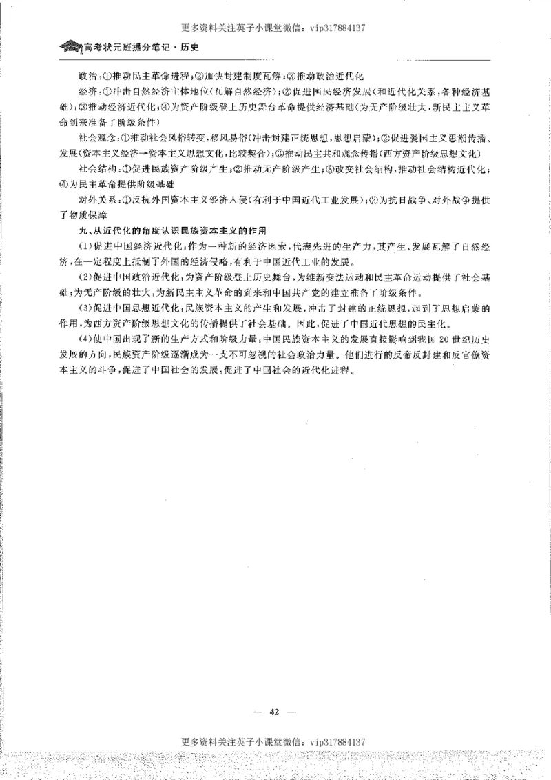 历史状元笔记高中-088页_赠送小初高学霸笔记等_赠_高考状元笔记