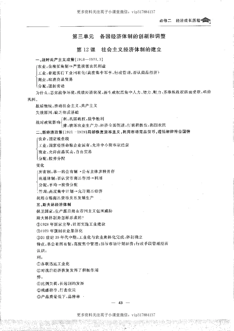 历史状元笔记高中-088页_赠送小初高学霸笔记等_赠_高考状元笔记