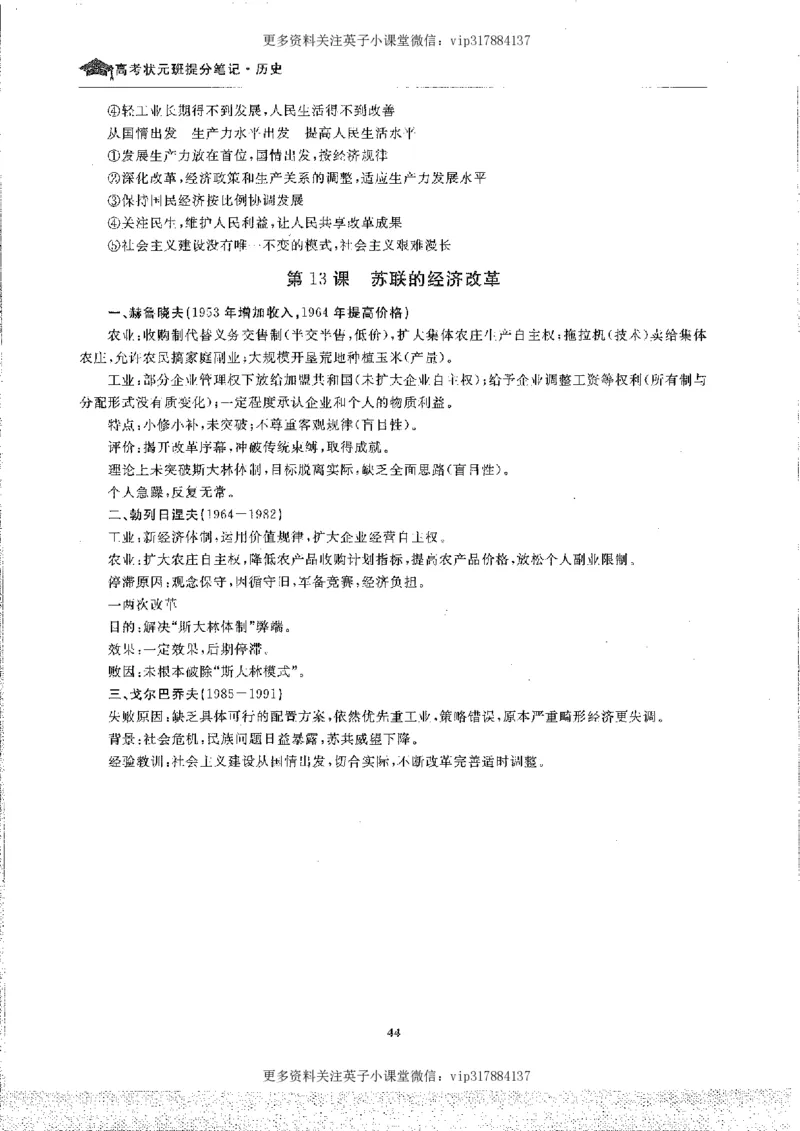 历史状元笔记高中-088页_赠送小初高学霸笔记等_赠_高考状元笔记