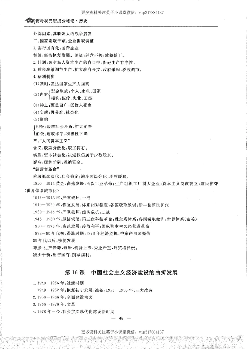 历史状元笔记高中-088页_赠送小初高学霸笔记等_赠_高考状元笔记