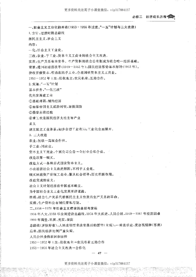 历史状元笔记高中-088页_赠送小初高学霸笔记等_赠_高考状元笔记